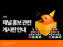 크박-채널거래-썸네일-004 (1).png